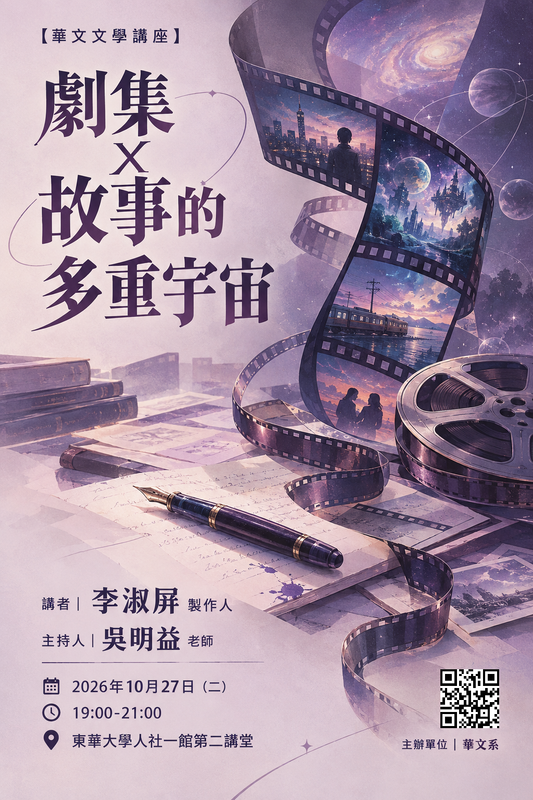 10/27【華文文學講座】李淑屏製作人圖片