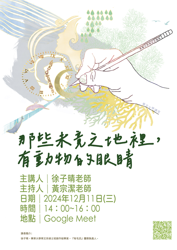12/11【華文文學講座】徐子晴老師圖片