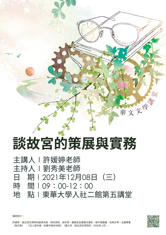 12/08【華文文學講座】許媛婷老師圖片