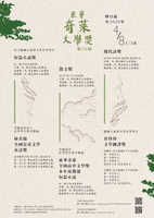 第20屆東華奇萊文學獎徵文~2020年4月8 日圖片(另開新視窗)