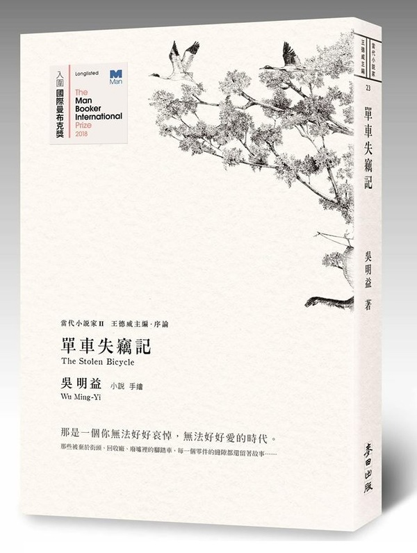 【賀】吳明益老師《單車失竊記》英文版入圍曼布克國際獎圖片