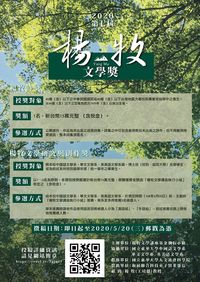 第七屆楊牧文學獎徵件圖片(另開新視窗)