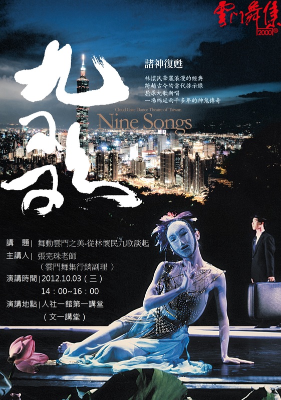 1003【華文文學講座】雲門舞集 ∣ 張完珠老師圖片
