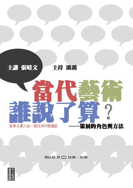 0319【華文文學講座】張晴文老師圖片
