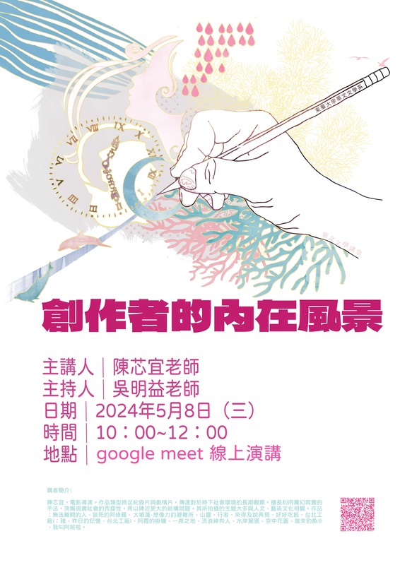 05/08【華文文學講座】陳芯宜老師圖片