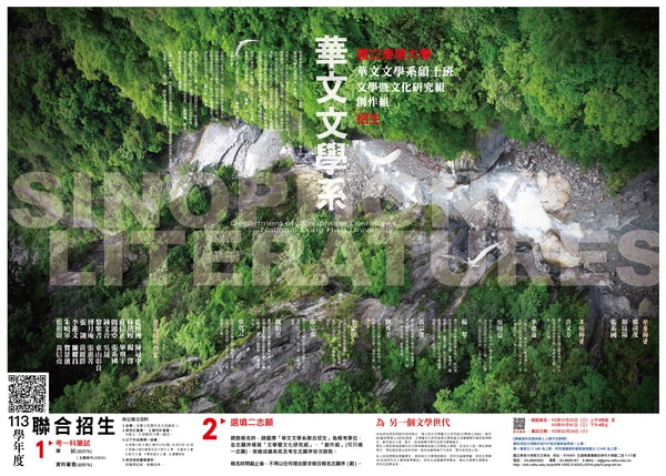 113學年度碩士班招生∣華文系簡章圖片