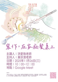 11/26【華文文學講座】洪愛珠老師圖片