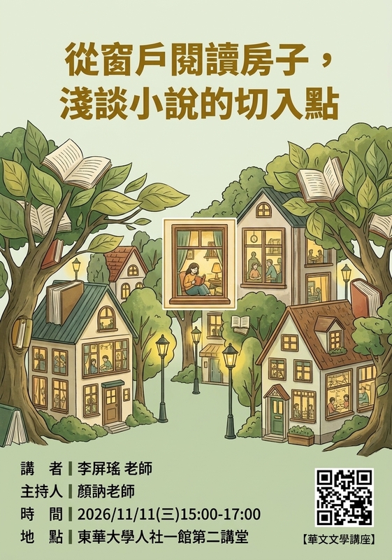 11/11【華文文學講座】李屏瑤老師圖片