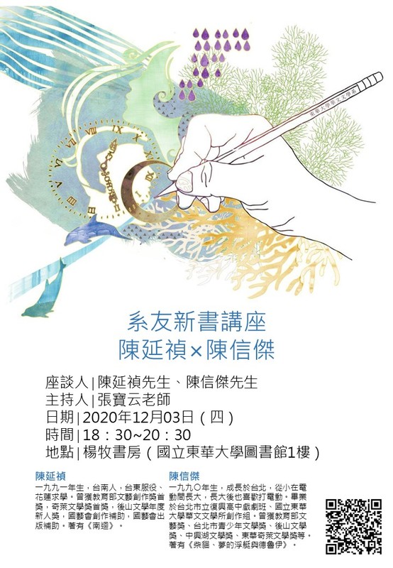 12/03【華文系友講座】陳延禎先生x陳信傑先生圖片