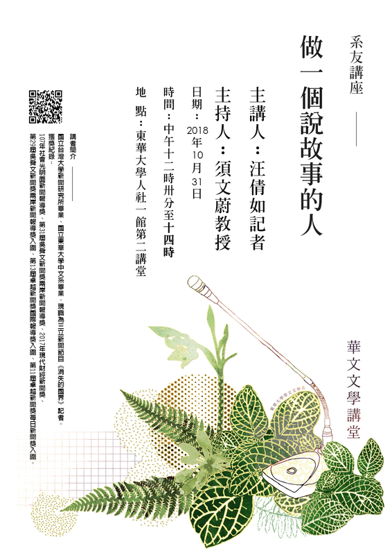 10/31【系友講座】汪倩如記者圖片