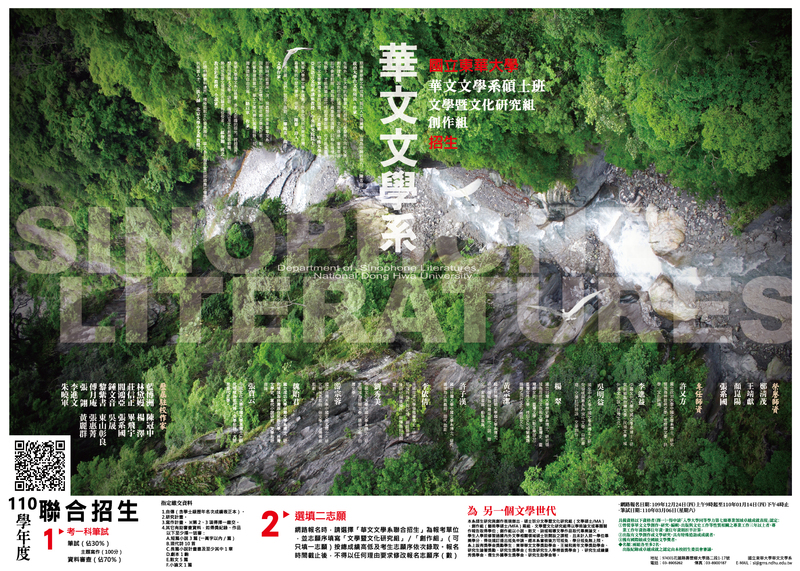 國立東華大學110學年度碩士班招生簡章∣華文系圖片