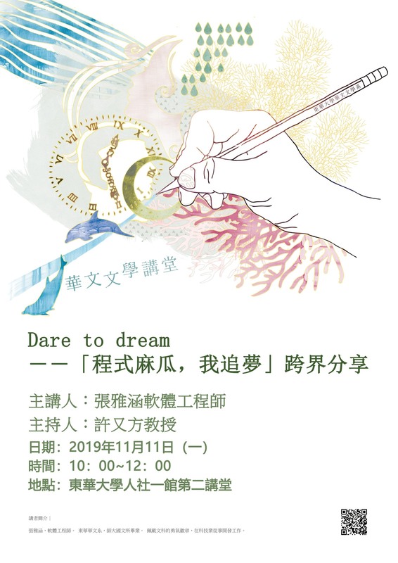 11/11【系友講座】張雅涵軟體工程師圖片