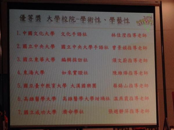賀！編採社榮獲103年度全國大專社團評鑑的優等奬圖片