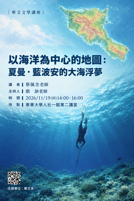 11/19【華文文學講座】蔡佩含老師圖片