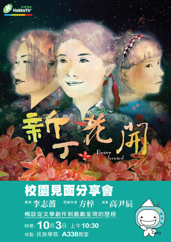 10/3【新丁花開】校園分享會圖片