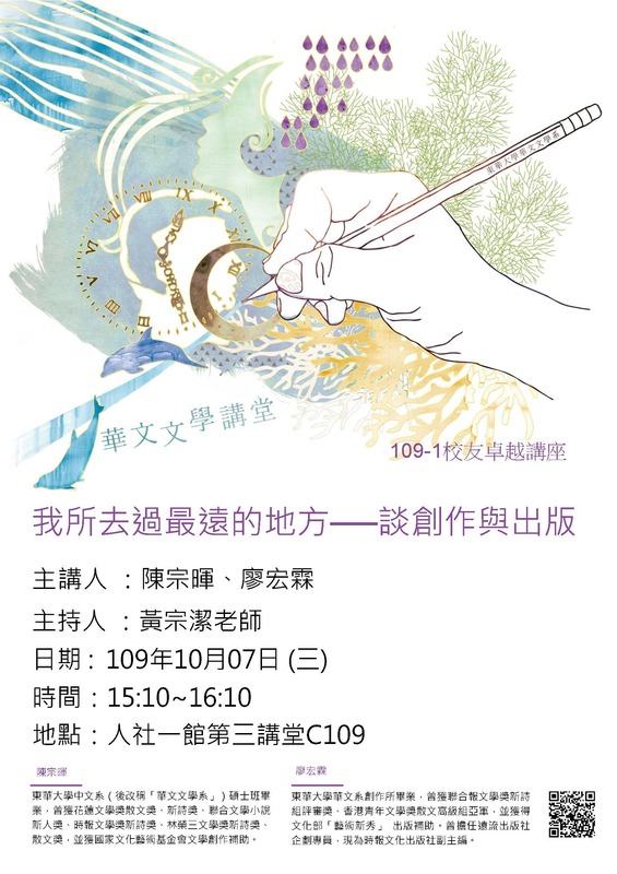 10/07【華文文學講座】陳宗暉校友、廖宏霖校友圖片