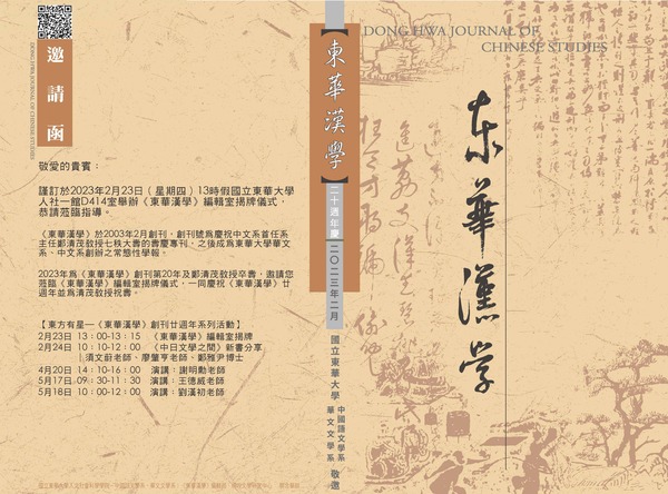 02/23 東方有星─《東華漢學》編輯室揭牌儀式圖片