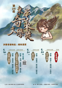 第25屆東華奇萊文學獎決審入圍名單圖片(另開新視窗)