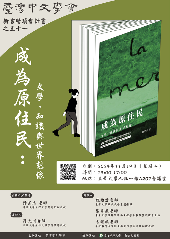 11/19【華文文學講座】《成為原住民》新書精讀會圖片