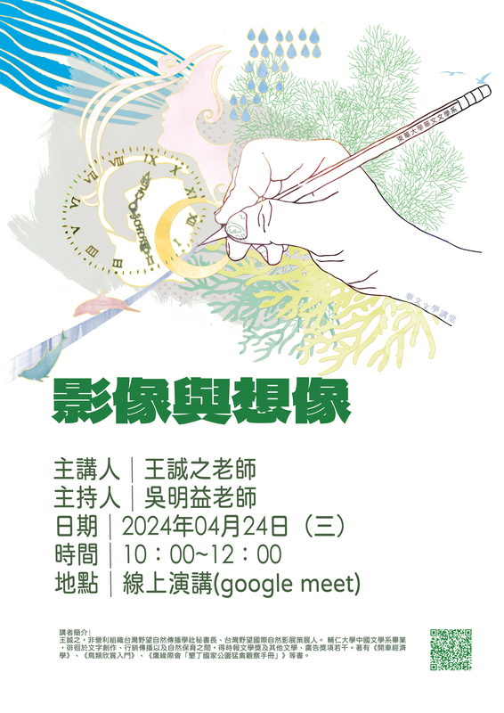 04/24【華文文學講座】王誠之老師圖片