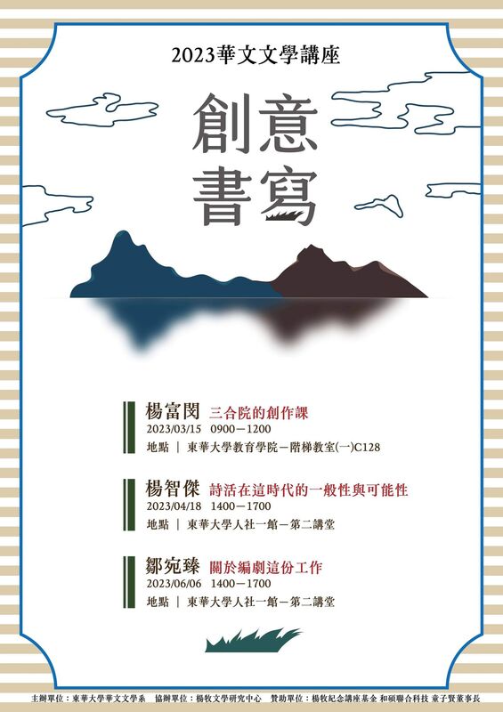 （因故停辦）06/06【華文文學講座】鄒宛臻老師圖片