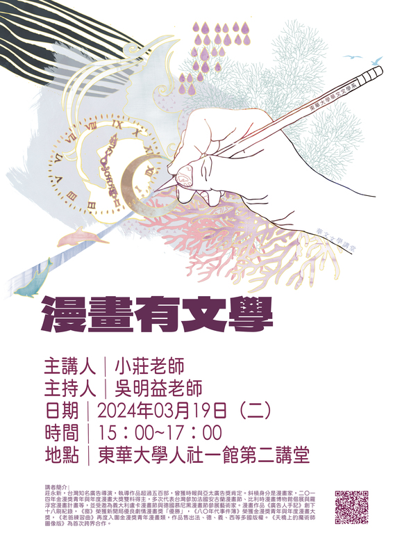 03/19【華文文學講座】小莊老師圖片