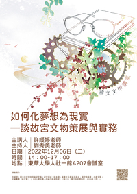 12/06【華文文學講座】許媛婷老師圖片