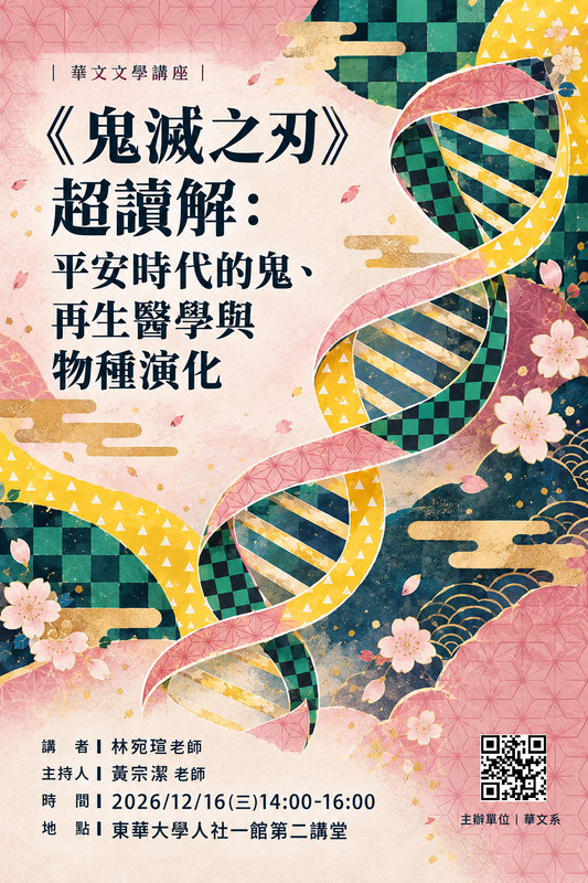 12/16【華文文學講座】林宛瑄老師圖片