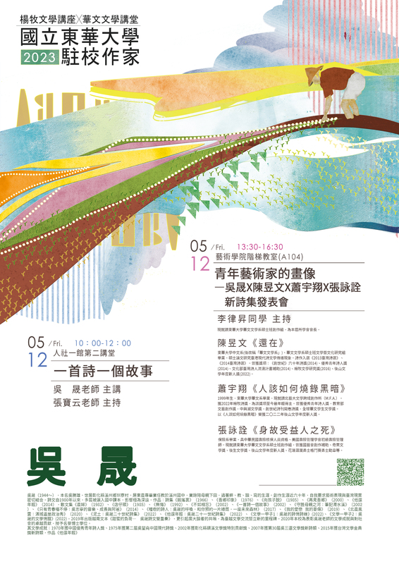 05/12【駐校作家活動】吳晟老師圖片