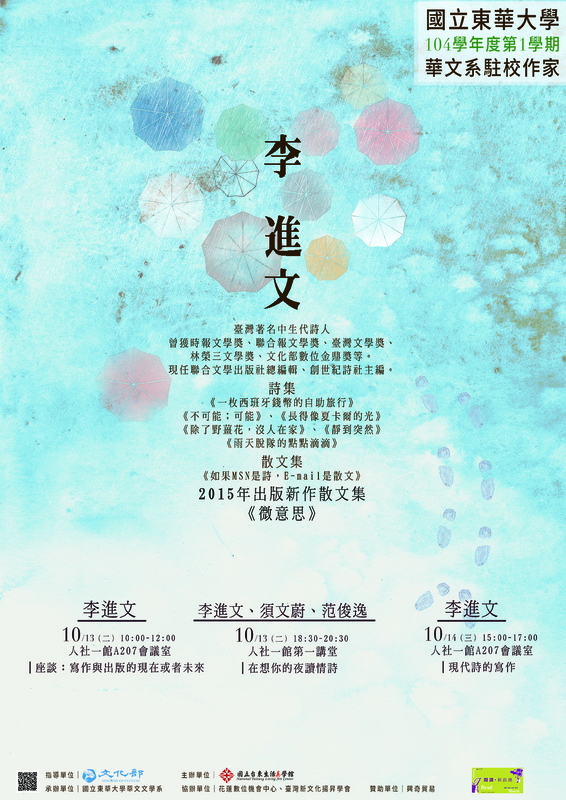 10/13、14駐校作家活動∣李進文老師圖片
