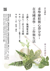 06/24【系友講座】施湘靈老師圖片