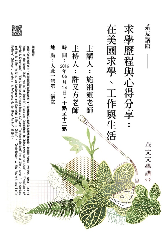 06/24【系友講座】施湘靈老師圖片