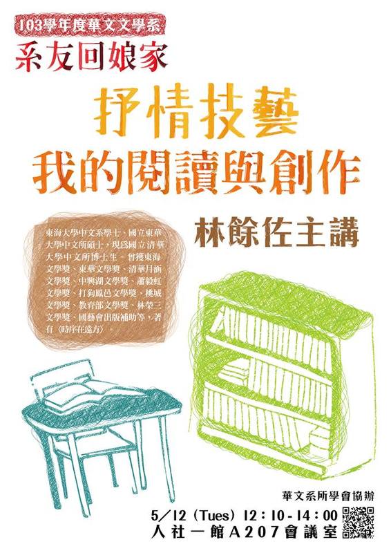 0512【103-2華文系系友回娘家講座】圖片