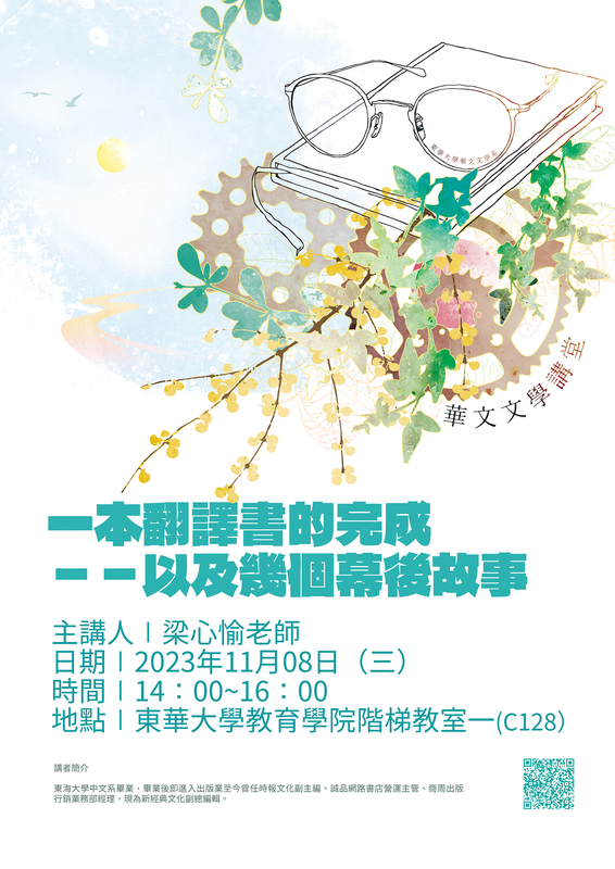 11/08【華文文學講座】梁心愉老師圖片