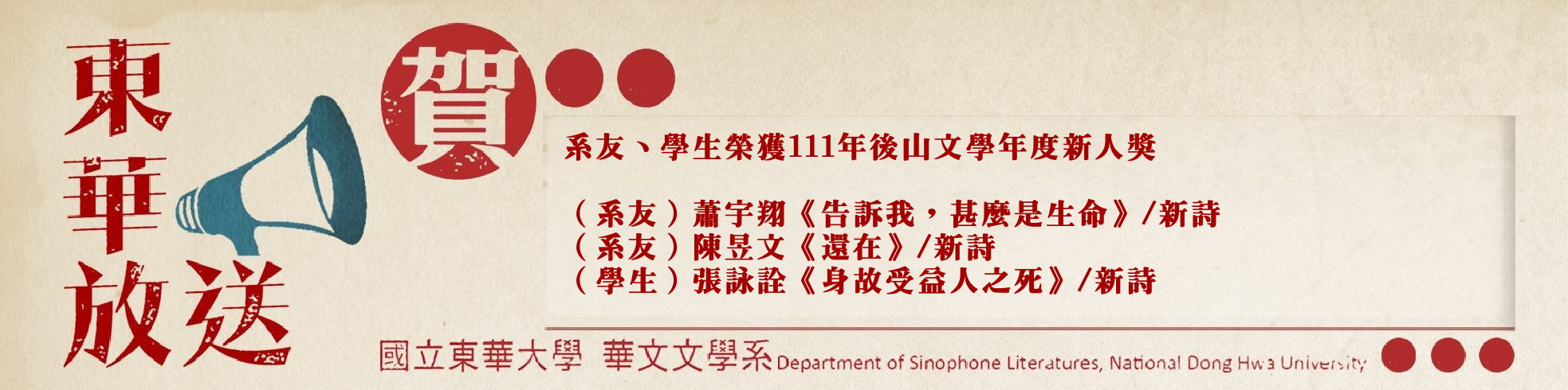後山新人