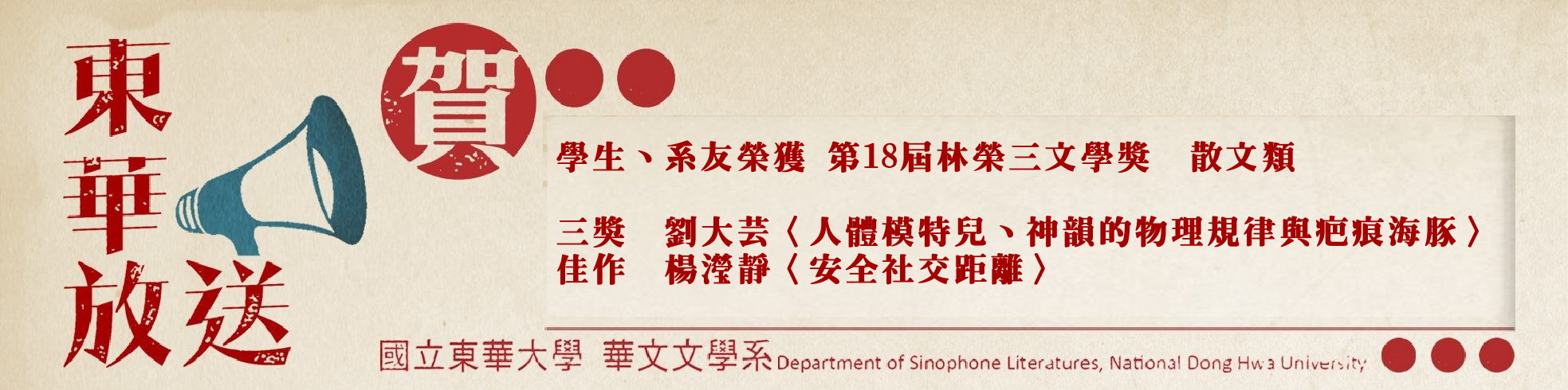 林榮三文學獎